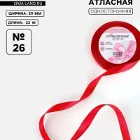 Лента атласная, 20 мм, 23&plusmn;1 м, красная №26