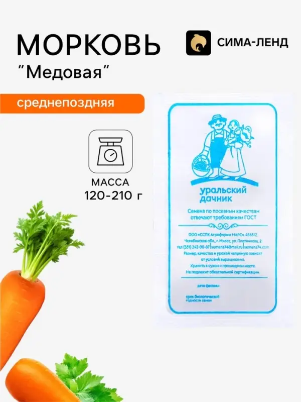 Семена Морковь &laquo;Медовая&raquo;, 1 г, &laquo;Уральский дачник&raquo;