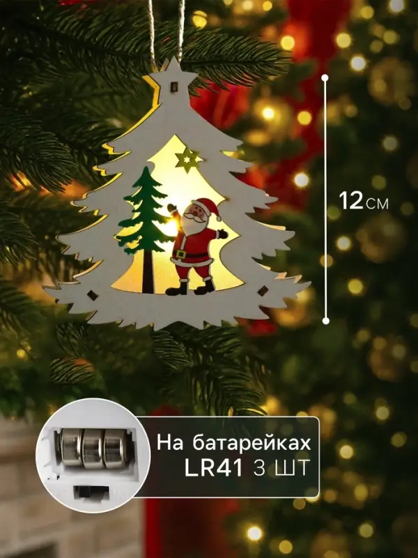 Ёлочная игрушка &laquo;Ёлочка с Дедом Морозом&raquo;, 12&times;11&times;2 см, от батареек, свечение тёплое белое