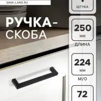 Ручка-скоба CAPPIO SQUARE RSC007, алюминий, м/о 224 мм, цвет черный