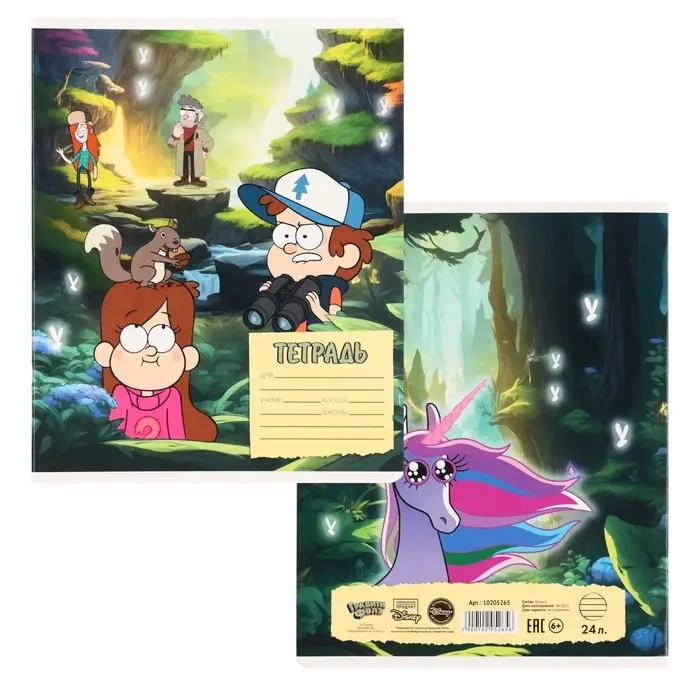 Тетрадь в линейку 24 листа, 5 видов МИКС, обложка мелованный картон, &laquo;Гравити Фолз&raquo;