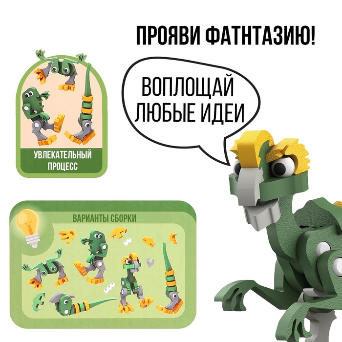 Конструктор «Овираптор», мягкий, материал EVA, 57 деталей Конструктор «Овираптор», мягкий, материал EVA, 57 деталей