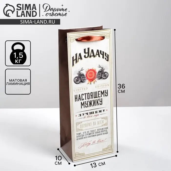 Пакет подарочный под бутылку, упаковка, &laquo;Настоящему мужику&raquo;, 36&times;13&times;10 см