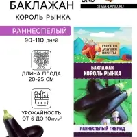 Семена Баклажан &laquo;Король Рынка&raquo;, 0.1 г, &laquo;Рецепты дедушки Никиты&raquo;