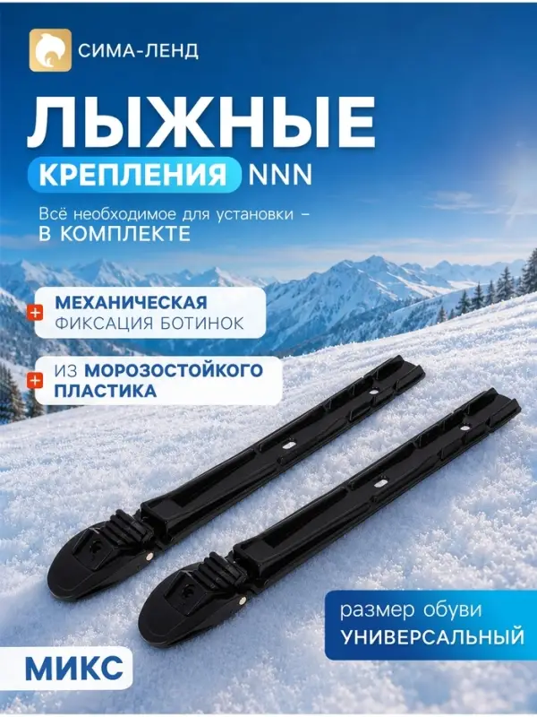 Крепления лыжные механические &laquo;Эльва-Спорт&raquo;, NNN, МИКС