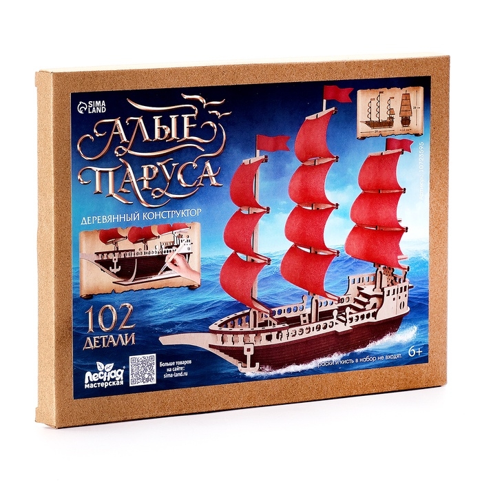 Лесная мастерская Деревянный конструктор Лесная мастерская Деревянный конструктор "Алые паруса"102 детали