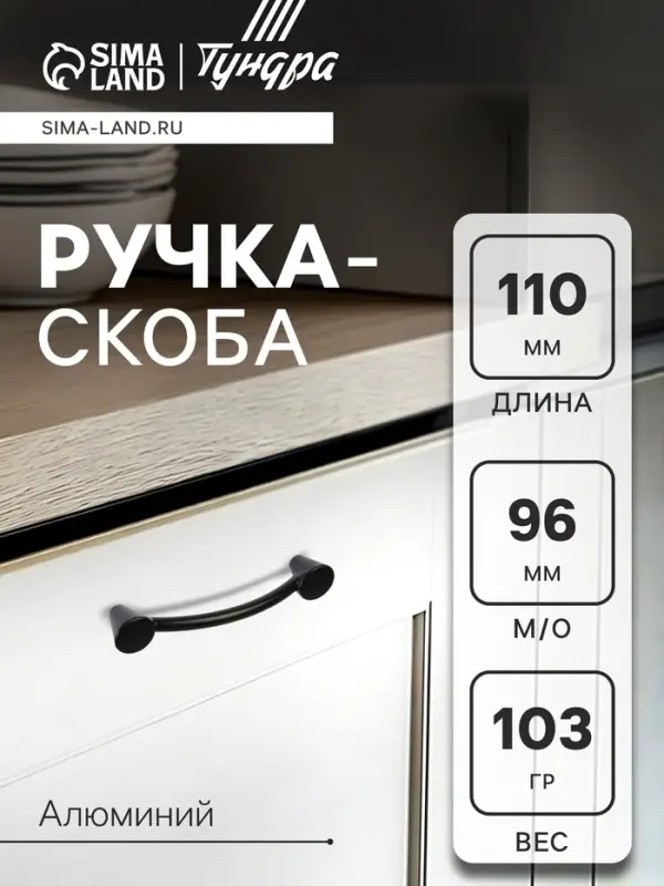 Ручка-скоба мебельная PC174BL, м/о 96 мм, цвет чёрный, 4 шт.