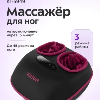Массажер для ног электрический КТ- 5949 - 60 Вт Массажер для ног электрический КТ- 5949 - 60 Вт