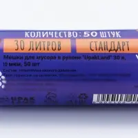 Мешки для мусора в рулоне, 30 л, синие, ПНД, толщина 10 мкм, 50 шт.