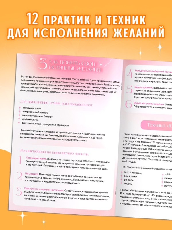 Секреты исполнения желаний, 12 практик и техник, комплектующее Секреты исполнения желаний, 12 практик и техник, комплектующее