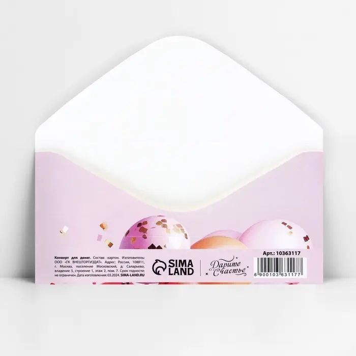 Конверт для денег «С Днём рождения!», шары на розовом, 16.5 х 8 см Конверт для денег «С Днём рождения!», шары на розовом, 16.5 х 8 см