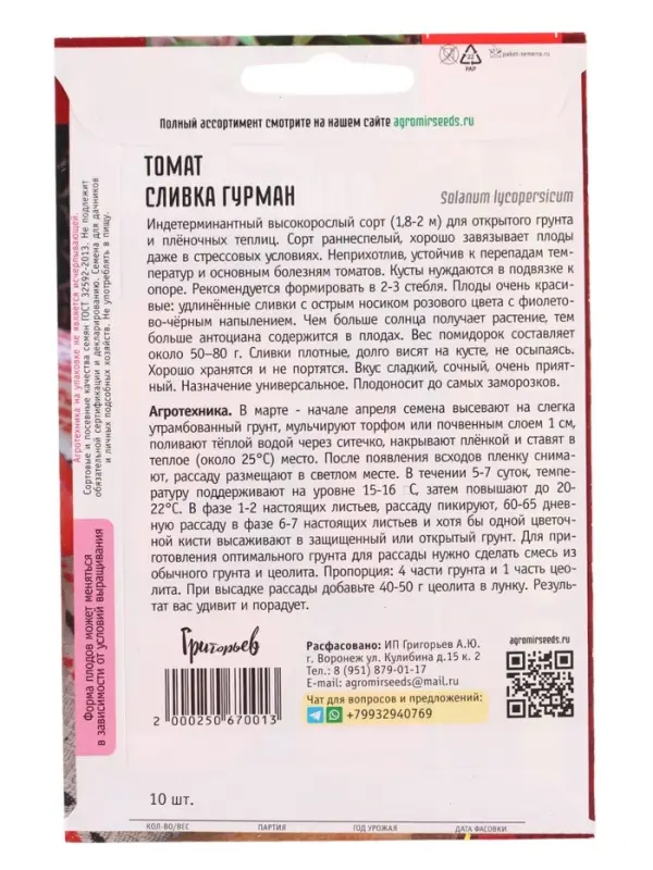Семена Томат Сливка Гурман 10 шт.  12.29 г.