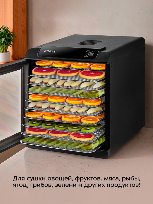 Сушилка для овощей и фруктов электрическая КТ-4949 - 600 Вт
