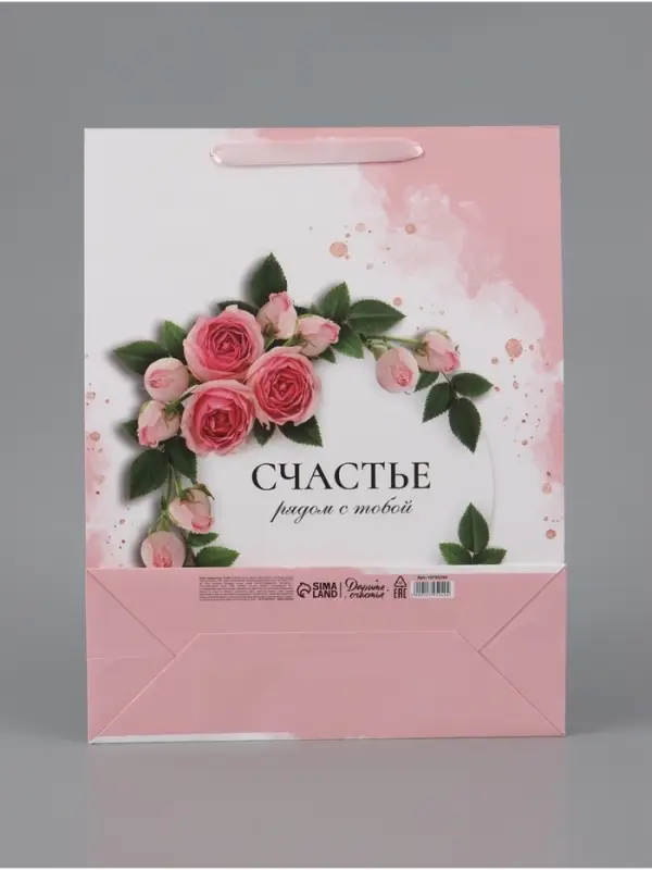 Пакет подарочный вертикальный &laquo;Самой прекрасной&raquo;, 31&times;40&times;14 см