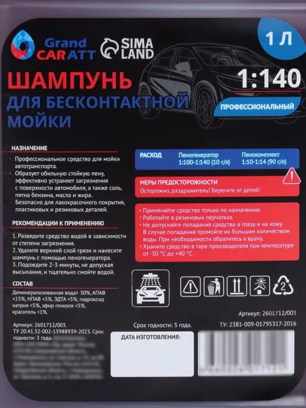 Шампунь для бесконтактной мойки Grand Caratt "Professional", расход 1:140, 1 л 003