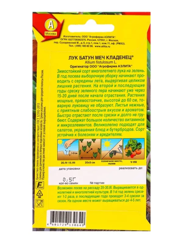 Семена Лук батун Меч Кладенец Мн, Ц/П,0,5 г