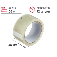 Клейкая лента одностор. упаковоч. 48мм х 66м, прозрачная, 38мкм, 72шт/уп