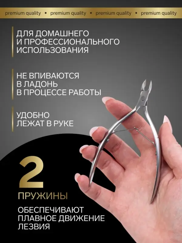 Кусачки маникюрные для кутикулы &laquo;Премиум&raquo;, двойная пружина, 11.4 см, длина лезвия-6 мм