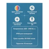 Гирлянда &laquo;Нить&raquo; 2.5 м, IP20, прозрачная нить, 25 LED, свечение мульти, фиксинг, 220 В