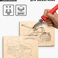 Доски для выжигания &laquo;Боевая техника&raquo;