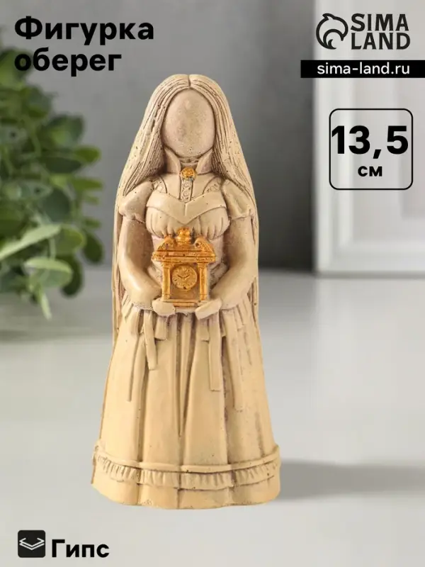 Фигурка гипс &laquo;Берегиня Хранительница времени&raquo;, 13.5&times;5&times;5.5 см, слоновая кость