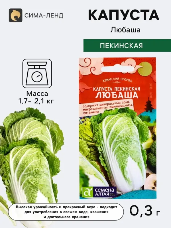Семена Капуста пекинская &laquo;Любаша&raquo;, 0.3 г, &laquo;Семена Алтая&raquo;