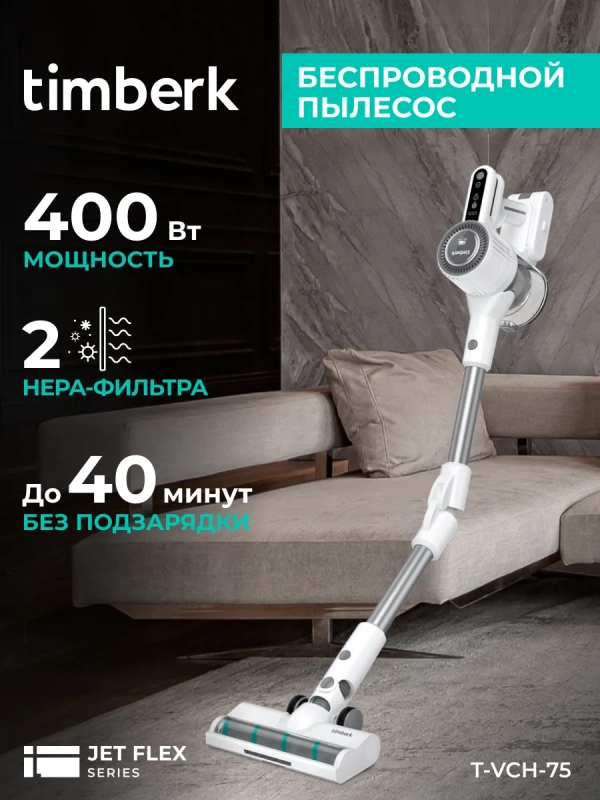 Вертикальный пылесос для дома (беспроводной) T-VCH-75 Вертикальный пылесос для дома (беспроводной) T-VCH-75