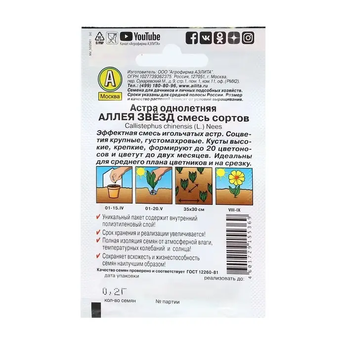 Семена Цветов Астра  Семена Цветов Астра "Аллея звезд", смесь сортов, 0,2 г