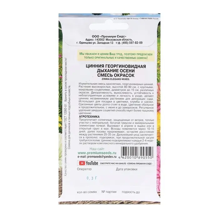 Семена Цветов Циния георгиновидная Семена Цветов Циния георгиновидная "Дыхание осени", 0,3 г.