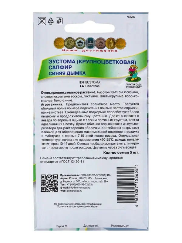Семена цветов Эустома "Сапфир Синяя дымка", 5 шт