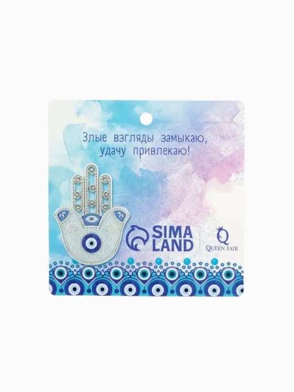 Булавка-оберег 3 подвески &laquo;Рука Хамса с бусиной&raquo;, 5 см, синяя в серебре