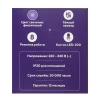 Гирлянда &laquo;Нить&raquo; 20 м, IP20, тёмная нить, 200 LED, свечение фиолетовое, 8 режимов, 220 В