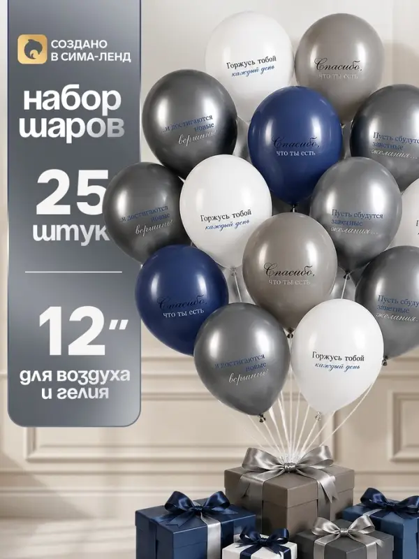 Воздушные шары латексные 12" &laquo;Горжусь каждый день&raquo;, набор 25 шт.