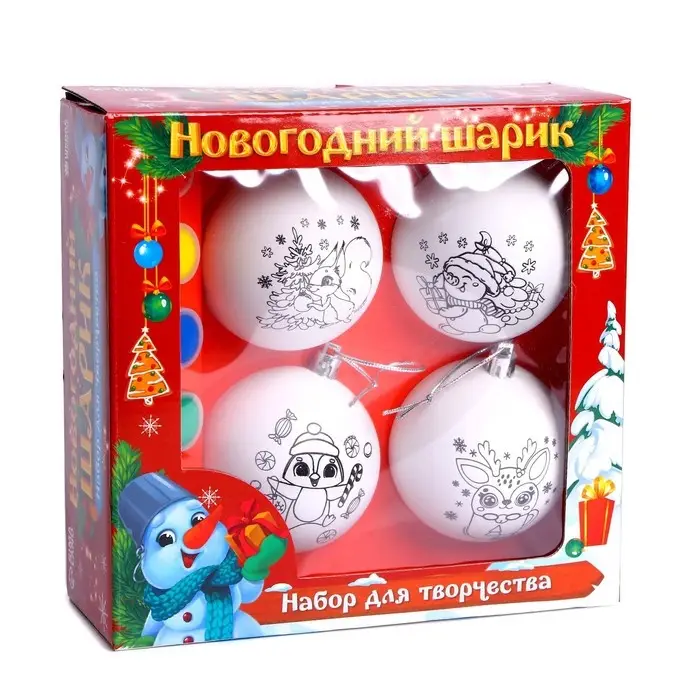 Ёлочные шары под раскраску на новый год &laquo;Подарок для тебя&raquo;, 4 шт., d=7 см, набор для творчества