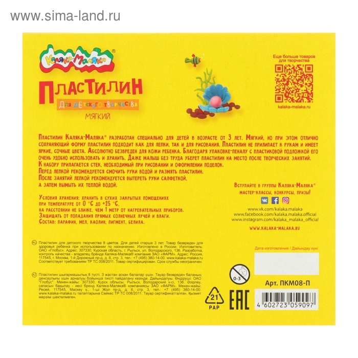 Пластилин 8 цветов 120 г  Пластилин 8 цветов 120 г "Каляка-Маляка", со стеком