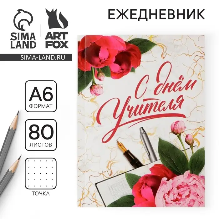 Ежедневник недатированный, А6, 80 л., мягкая обложка &laquo;С днём учителя&raquo;