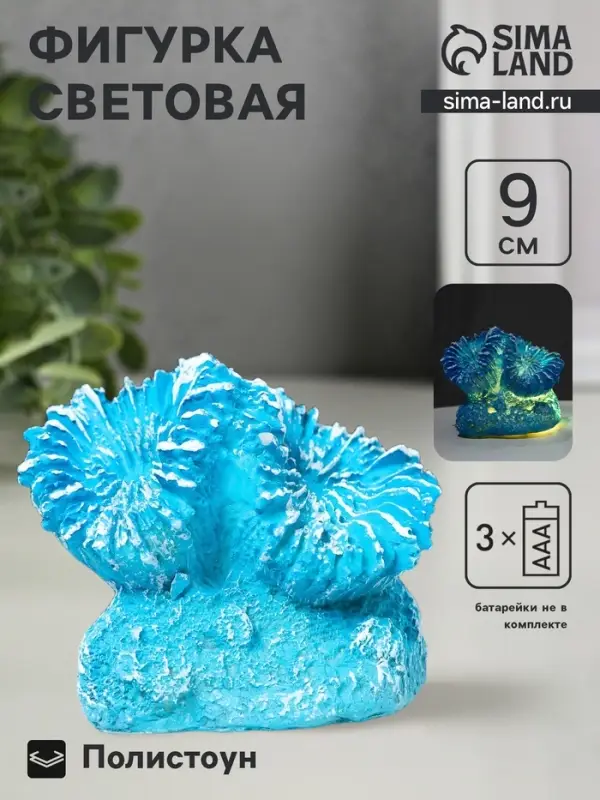 Фигурка световая &laquo;Коралл&raquo;, полистоун, 11&times;9&times;9 см