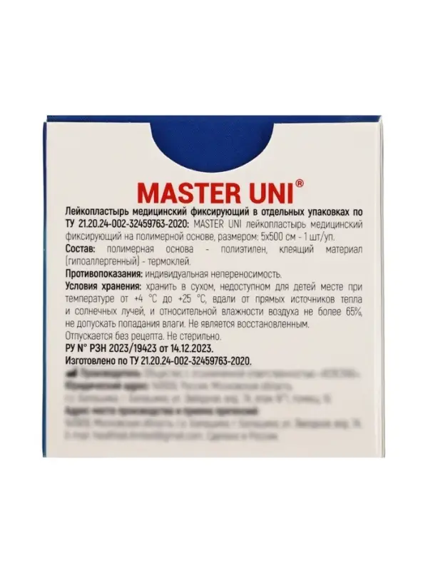 MASTER UNI лейкопластырь медицинский фиксирующий на полимерной основе, см: 5&times;500