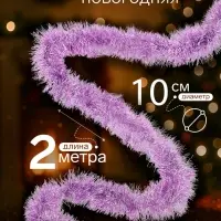 Мишура новогодняя &laquo;Зимнее волшебство. Снег&raquo;, d=10 см, 200 см, МИКС