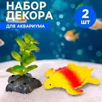 Набор декора для аквариума &laquo;Черепаха и трава&raquo;