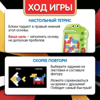 Настольная игра «Кроко тетрис», 1 игрок, 3+