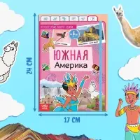 Энциклопедия детская «Южная Америка», 16 стр., 5+