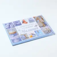 Папка для свидетельства о рождении мальчика "Коллаж", А5