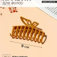 Крабик для волос &laquo;Глянец&raquo;, полоски бабочка, 9 см, МИКС