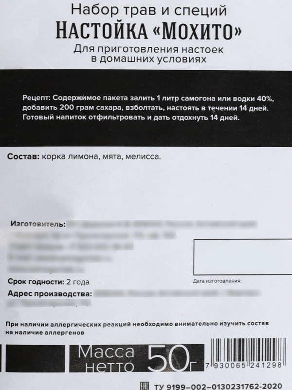 Набор для приготовления настойки «Мохито», набор специй, штоф