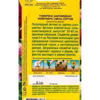 Семена цветов Гомфрена шаровидная Фейерверк, смесь сортов , Ц/П,0,1 г Семена цветов Гомфрена шаровидная Фейерверк, смесь сортов , Ц/П,0,1 г