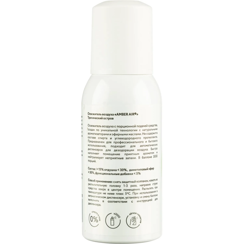 Баллон сменный для автоосвежителя Amber Air Тропический остров 75мл