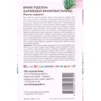 Семена Финик Робелена (карликовая финиковая пальма) 5шт Детская грядка