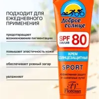 Солнцезащитный крем для спорта Floresan SPF 80, 60 мл