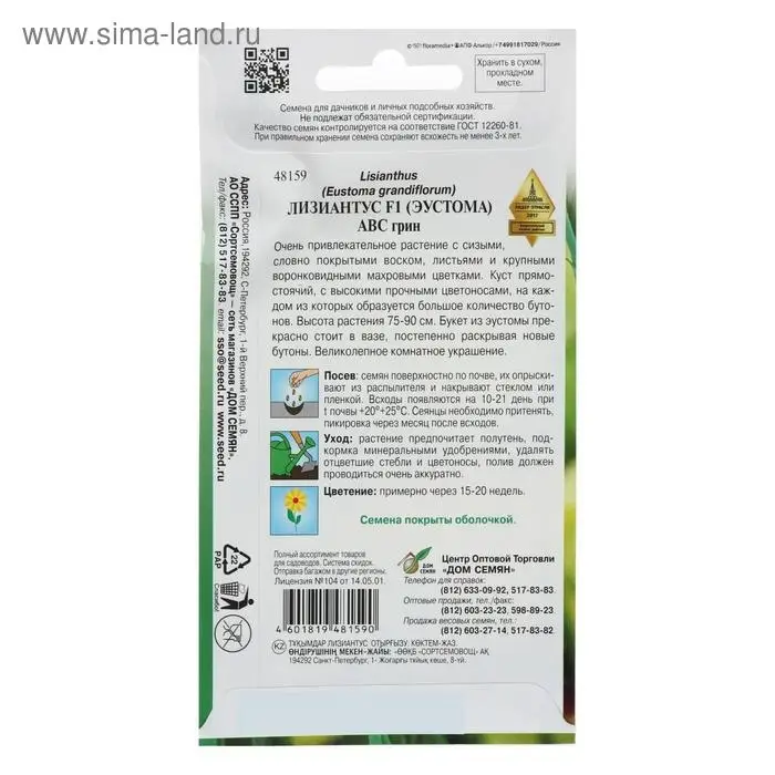 Семена цветов Лизиантус F1 &laquo;Эйбиси&raquo;, зеленая, 5 шт., &laquo;Дом семян&raquo;